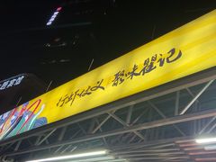 -聚味瞿记·龙虾堂(树木岭店)