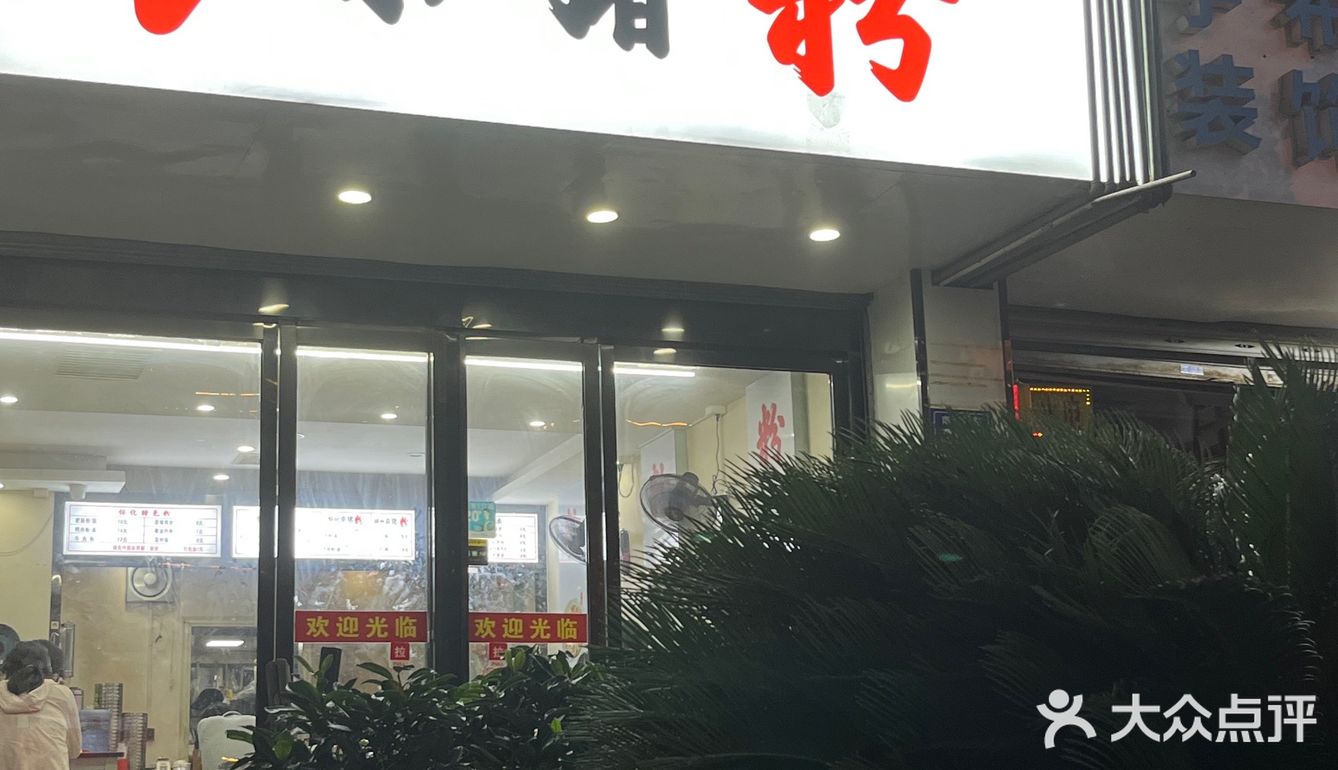 长沙好吃的杀猪粉我最推荐这家啦
