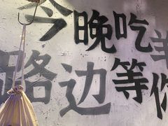 -路边羊烧烤酒场(宝带路店)