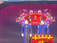 -百乐会相声剧场