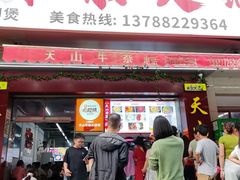 -周良天山牛杂城(天山路总店)