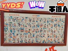 -炒豆合作社(东四总店)