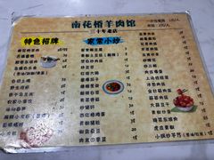 -南花桥羊肉馆老字号(乌镇店)