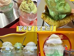 -官也街