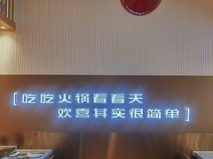 -喜家自助小火锅(卓悦里店)