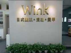 -Wink美甲美睫