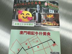 -明记牛杂(新马路分店)