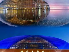 -国家大剧院