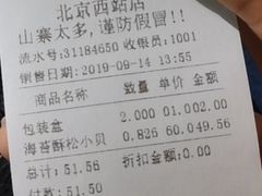 账单-鲍师傅糕点(西站店)