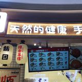猫山王榴莲芝士饭团🍘尊嘟把我馋哭了🍡🍢
