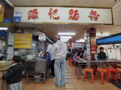 -源记肠粉(华贵路店)