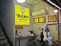 -张记捆鸡(总店)