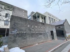 -北京师范大学附属中学
