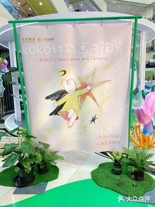 光启城时尚购物中心图片