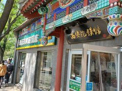 -秦老大西安羊肉泡馍馆(健德门店)