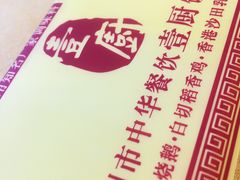 -壹厨饭店(五羊店)