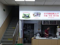 -陈六子全羊馆·烧烤·烤羊排(山东理工大店)