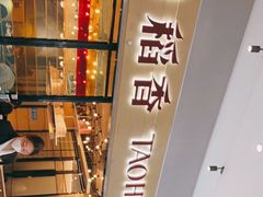 -稻香饭店(IFS国金中心店)