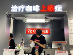 -72 COFFEE(东朝阳路店)