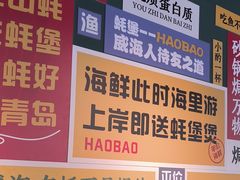 -蚝堡海鲜·威海菜·海肠捞饭·烧烤·亚洲吃蚝公司(幸福门店)