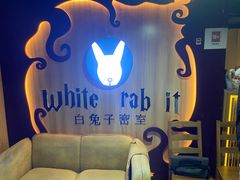 -白兔子密室(长寿路店)