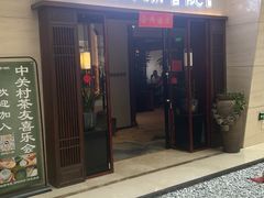 -沐春秋茶书院·茶室.茶馆.商务包房(知春路店)