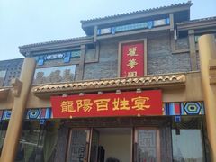 -丽华园(汉阳龙阳店)