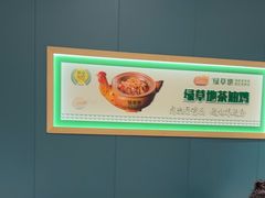 -绿草地·湘菜(芙蓉天街店)