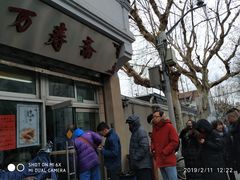 -万寿斋(山阴路店)