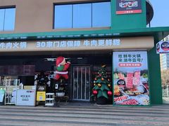 -潮牛壹号鲜牛肉火锅(光谷天地店)