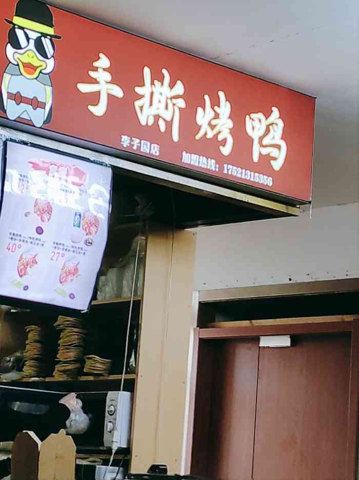 网红特色手撕烤鸭(中擎美食城店"这个烤鸭很不错,怪香的,就是如果你