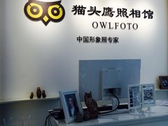 -猫头鹰照相馆(国贸店)