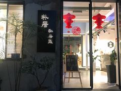 -朴厝私房菜(鼓浪屿店)