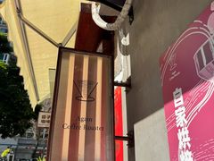 -Again Coffee Roaster(香蜜湖店)