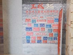 -玉林烤鸭店(黄村兴华店)