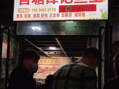 门面-官塘锋记鱼生·生腌·砂锅粥(牌坊街店)