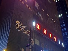 -海底捞火锅(宇飞大厦店)