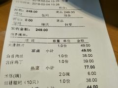 账单-锦里味道·传统川菜