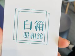 -白箱照相馆·外拍