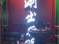 -京门老爆三·铜锅涮肉 爆肚(望京店)