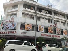-阿坤纯正西刀鱼丸(Kuala Lumpur Branch)