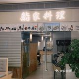 韶关也有日料放题啦🍣请带好256G的胃[色]
