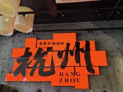 -李犟大爆鳝面·手工蟹黄包(湖滨西湖店)