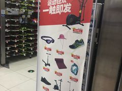 -迪卡侬(高新万达店)