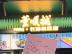 -董顺桃老长沙臭豆腐(步行街店)