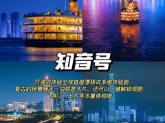 -武汉知音号