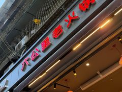 -六公里老火锅(总店)