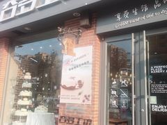 门面-壹谷多面包生日蛋糕 (三和店)
