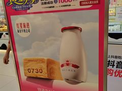 -红星前进面包牛奶公司(君太店)