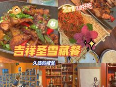 -吉祥圣雪藏餐